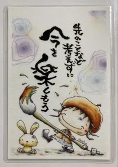 筆文字アート　今を楽しむ