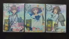 艦これアーケード 雪風 3枚セット