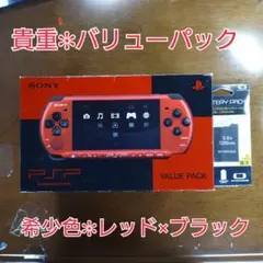 【貴重】PSP3000 バリューパック レッド/ブラック