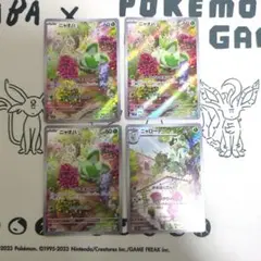 ポケモンカード　ニャオハar3枚、ニャローテar1枚　計4枚セット