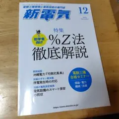新電気 2023年12月号