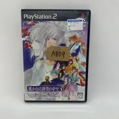 遙かなる時空の中で3 十六夜記 PS2版 恋愛アドベンチャーゲーム D A809