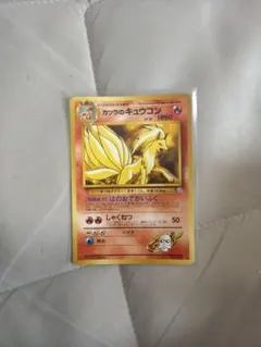 カツラのキュウコン ★ ジム拡張第2弾 闇からの挑戦