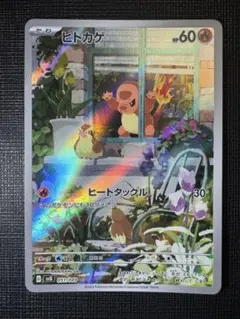 ポケモンカード スペシャルデッキセットex ヒトカゲ AR仕様