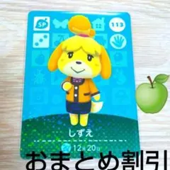 あつまれどうぶつの森　amiiboカード　SP　113【しずえ】あつ森アミーボ②