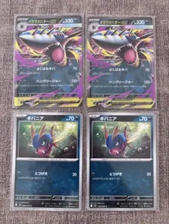 メガサメハダーEX & キバニア セット