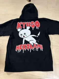キュウソネカミ パーカー ブラック Mサイズ
