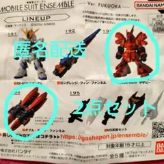 機動戦士ガンダムモビルスーツアンサンブル サザビー ダブルホーンファンネルセット