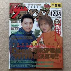 激レア!!KinKi Kids 1998～1999 カレンダー 7月～3月迄 激レア!!KinKi Kids 1998～1999 カレンダー 7月～3月迄