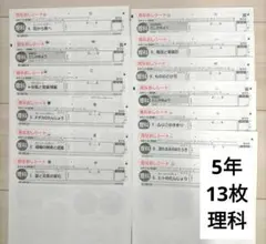 小学5年 理科 カラーテスト 令和7年度 11枚分 東京書籍 教育同人社