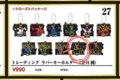 超クウガ展　トレーディングラバーキーホルダー　アメイジングマイティ