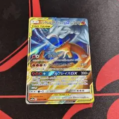 ポケモンカード レシラム&リザードンGX RR 1枚
