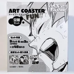 ハイキュー!! FAN PARK 未開封 アートコースター 全種セット 1BOX
