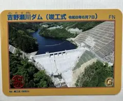 2026年最新】ダムカード 記念カードの人気アイテム - メルカリ