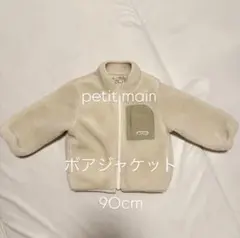【petit main】ボアジャケット 90cm アイボリー