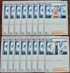 【スターターセット】博士の研究　2種　各8枚セット③