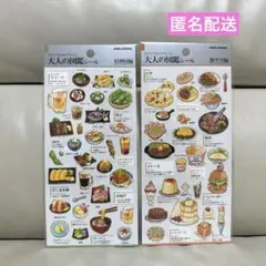 大人の図鑑シール　居酒屋編・飯テロ編