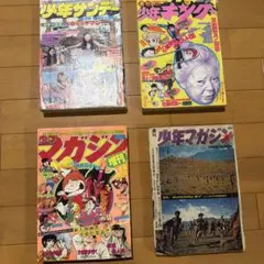 2026年最新】昭和レトロ週刊誌の人気アイテム - メルカリ
