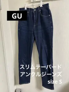 GU スリムテーパードアンクルジーンズ（丈標準65〜69cm）Sサイズ