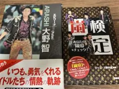 2026年最新】大野智 写真集の人気アイテム - メルカリ