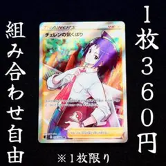 2025年最新】チェレン SRの人気アイテム - メルカリ