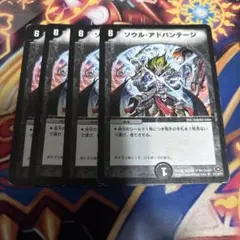 デュエルマスターズ ソウル・アドバンテージ 3枚セット
