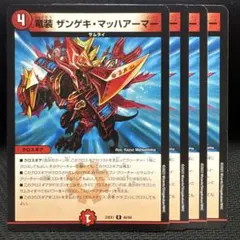 2049 竜装ザンゲキマッハアーマー - メルカリ