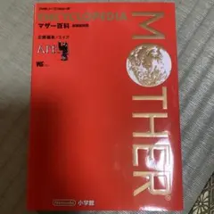 2025年最新】マザー百科 motherの人気アイテム - メルカリ