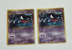 ポケモンカード ポケカ 旧裏 わるいゴースト 2枚のサムネイル