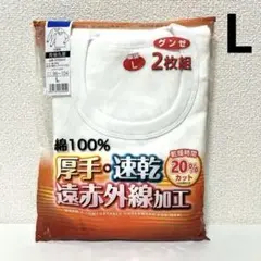 GUNZE グンゼ　メンズ　長袖　丸首　インナーシャツ 白　Lサイズ　綿100
