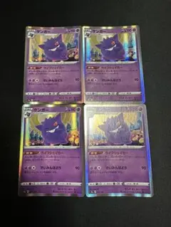 ポケモンカード　ゲンガー　ライフシェイカー　4枚