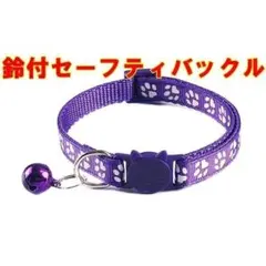 sk様専用　猫用 セーフティバックル首輪　青、緑、紫　肉球柄　長さ調整可能のサムネイル