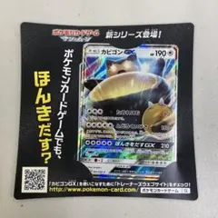 カビゴンGX PROMO SM-Pプロモカード 001/SM-P カビゴンgx