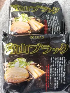 寿がきや 富山ブラックラーメン 2食セットのサムネイル