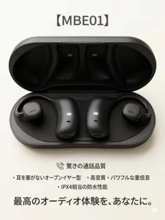 【美品】nwm MBE01 | 耳を塞がない新感覚オープンイヤー型イヤホン