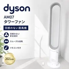Dyson Cool 羽根なし扇風機 タワーファン 2020年製 AM07 - メルカリ
