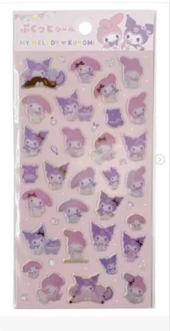 早い者勝ち【正規品】ぷくっとシール　クロミ＆マイメロディー