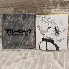 ブルーロック EPISODE凪　ミニ色紙