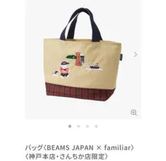 2026年最新】神戸本店限定 ファミリア バッグの人気アイテム - メルカリ