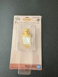 くまのプーさん 一番くじ F賞ちらりんフレンズ ミニフィギュア