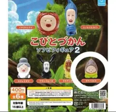 こびとづかん カプセルトイ