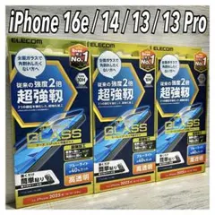 【新品】エレコム★iPhone16e/14/13/13Proガラスフィルム③S1