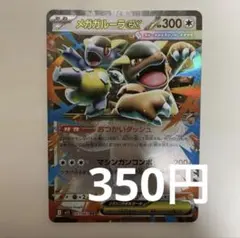 TTT様 メガガルーラ 3枚 ポケカ