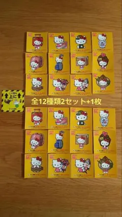 ヤマト運輸 ハローキティ シール　50周年 全12種類2セット+1枚