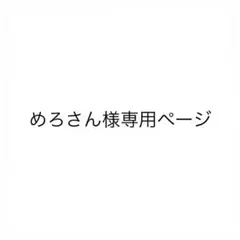 めろさん様専用ページ りんたろチェキ2枚