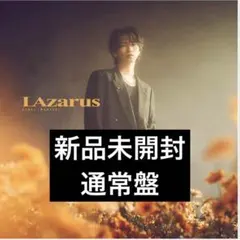 岩橋玄樹 LAzarus 初回限定盤 通常盤