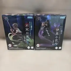 鬼滅の刃 フィギュアセット 不死川実弥、伊黒小芭内　　SEGA