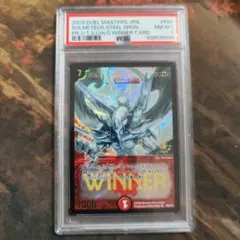 デュエルマスターズ　ボルメテウスホワイトドラゴン　psa8 プロモ　WINNER デュエマ】ボルメテウス・ホワイト・ドラゴン WINNER プロモ【PSA8