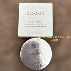 コスメデコルテルースパウダー 07 nude matte snow