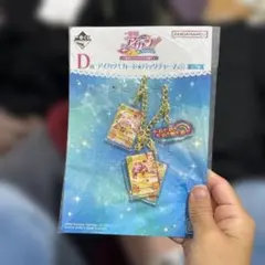 アイカツ！ 一番くじ D賞 カードバッグチャーム①